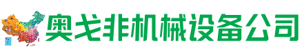 安远县回收加工中心:立式,卧式,龙门加工中心,加工设备,旧数控机床_奥戈非机械设备公司